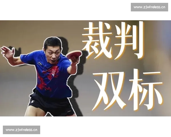 瓦尔德内尔携手许昕冲击双打巅峰：直言要超越马龙成为史上最佳